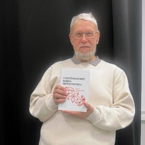 Книга «Сплетённый мир: Кошка перевернулась»